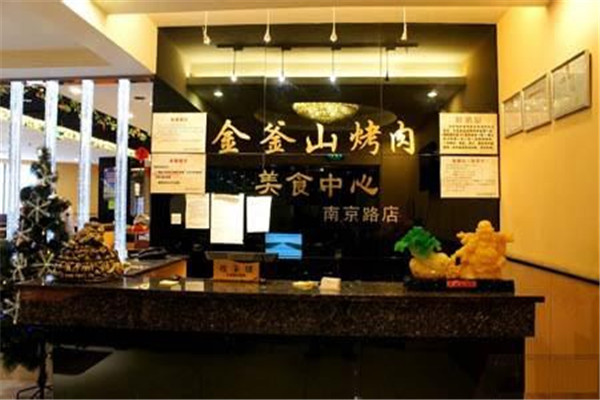 金釜山自助烤肉
