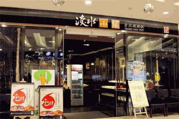 淡水小镇馄饨