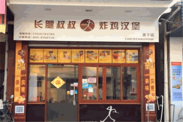 长腿叔叔韩国炸鸡