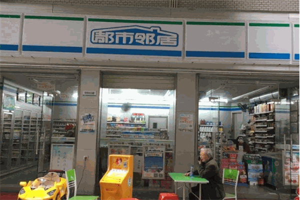 都市邻居便利店