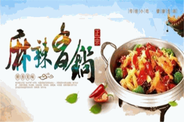 何记麻辣香锅