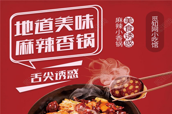 辣时尚麻辣香锅