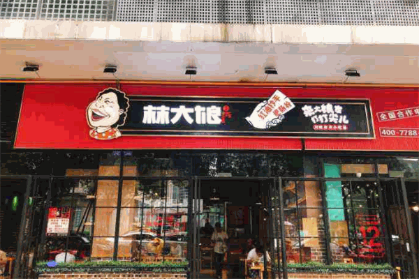 林大娘红油抄手