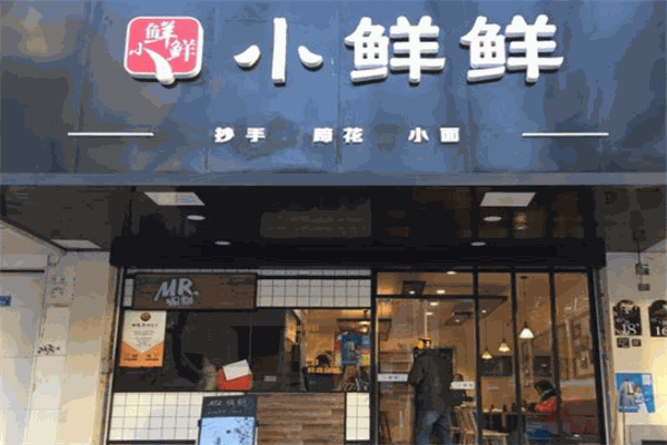 小鲜鲜抄手