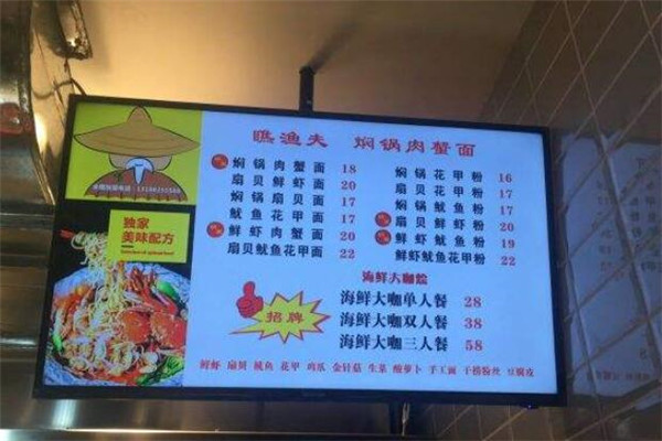 瞧渔夫焖锅肉蟹面加盟