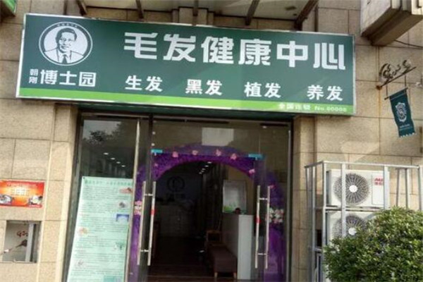 博士园美发店加盟