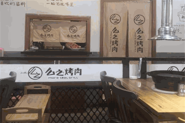 么之烤肉