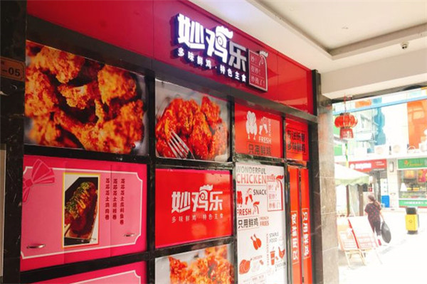妙鸡乐