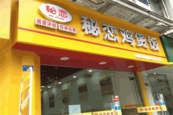秘恋鸡煲饭加盟