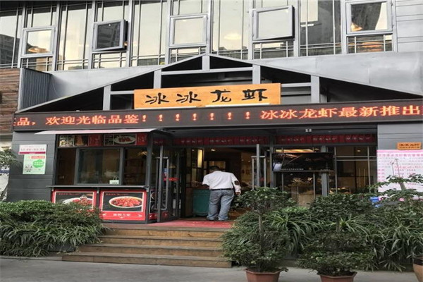 冰冰龙虾加盟