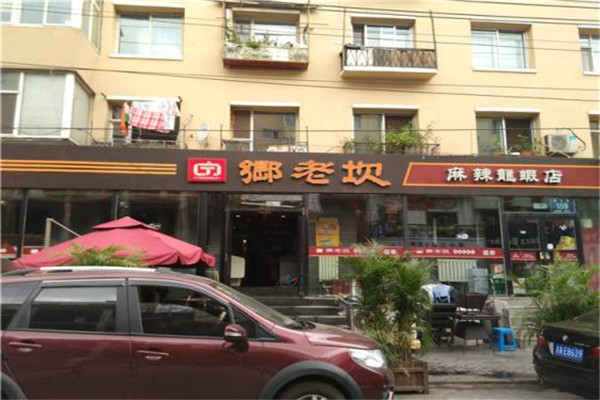 乡老坎麻辣龙虾加盟