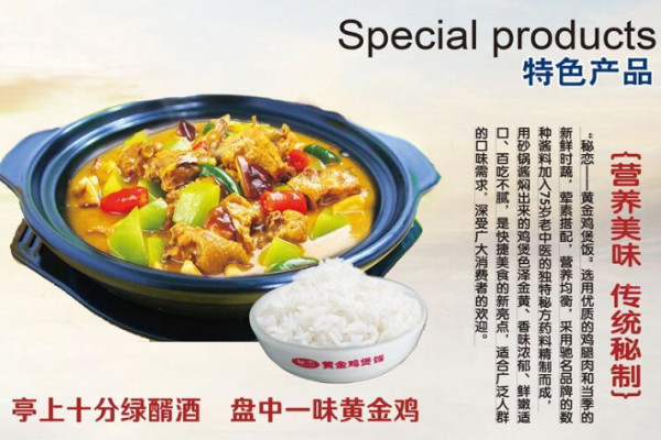 秘恋黄金鸡煲饭加盟