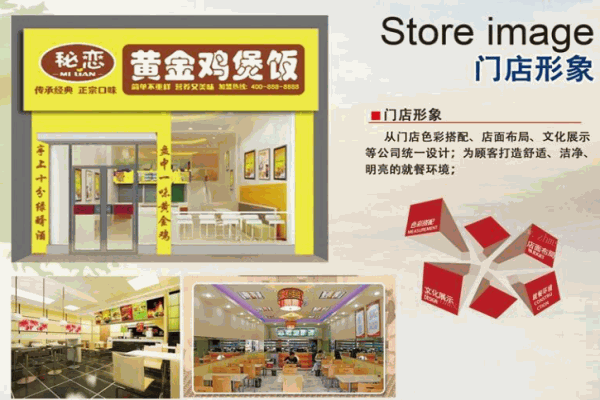 秘恋黄金鸡煲饭加盟
