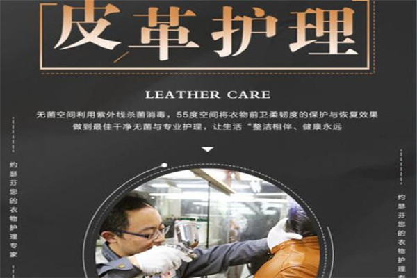 刘师傅皮革养护加盟