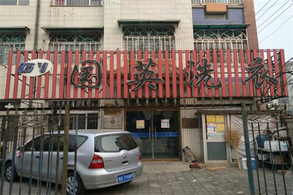国英洗衣加盟