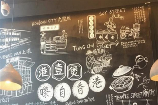 港壹煲煲仔饭加盟