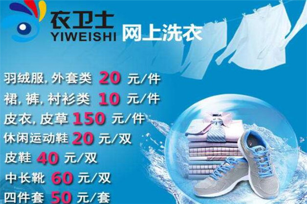 衣卫士洗衣加盟