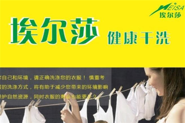 埃尔莎洗衣店加盟