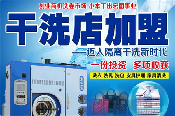 深蓝洗衣店加盟