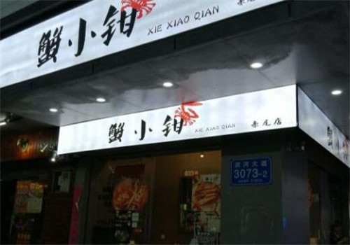 蟹小钳加盟