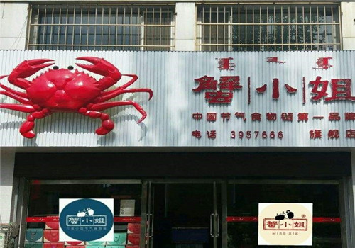 蟹小姐麻辣小海鲜加盟