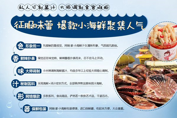 阿婉捞汁小海鲜