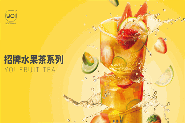 yotea有茶