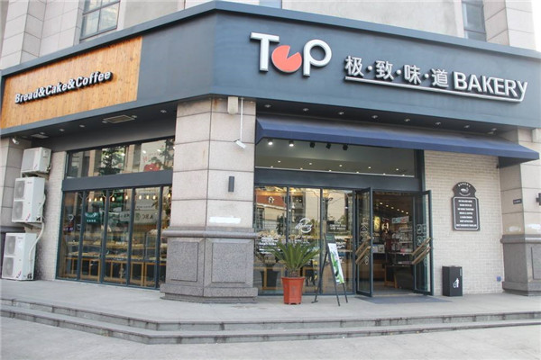 极致味道蛋糕店