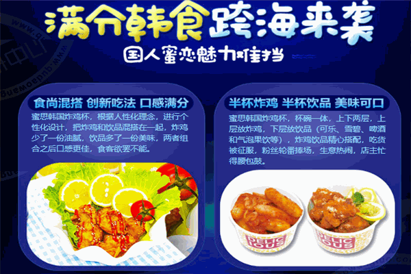 蜜思韩国炸鸡杯