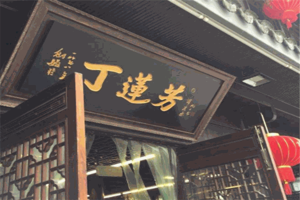 丁莲芳千张包子