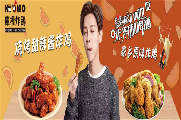 库乔炸鸡