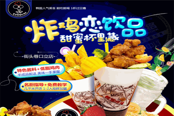 蜜思韩国炸鸡杯