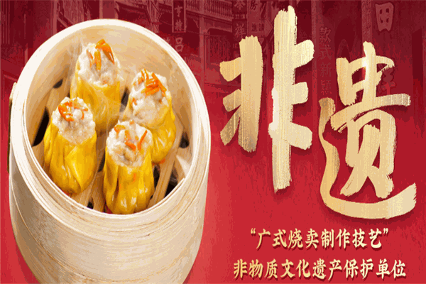 包道广式点心