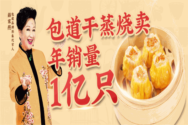 包道广式点心