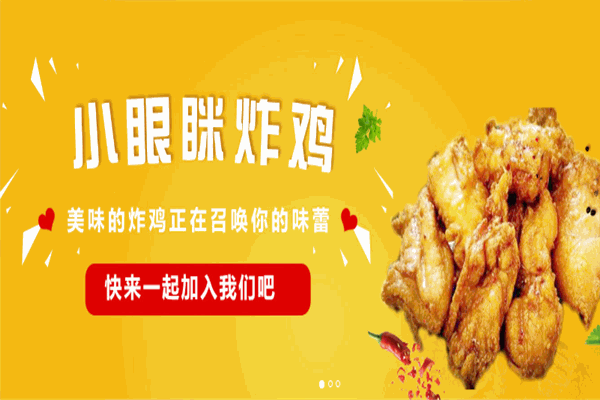 小眼眯炸鸡