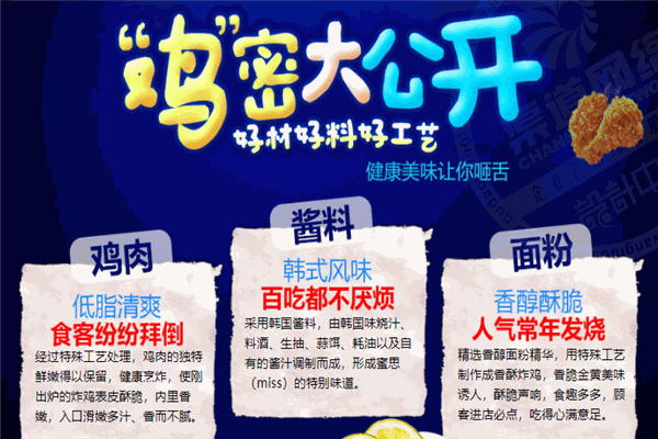 蜜思韩国炸鸡杯