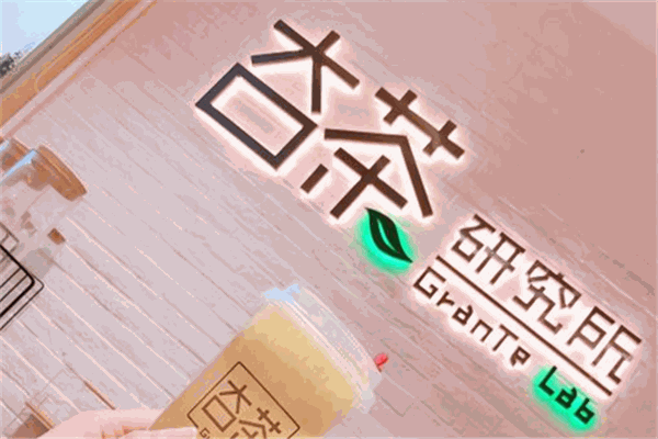 麒麟大口茶