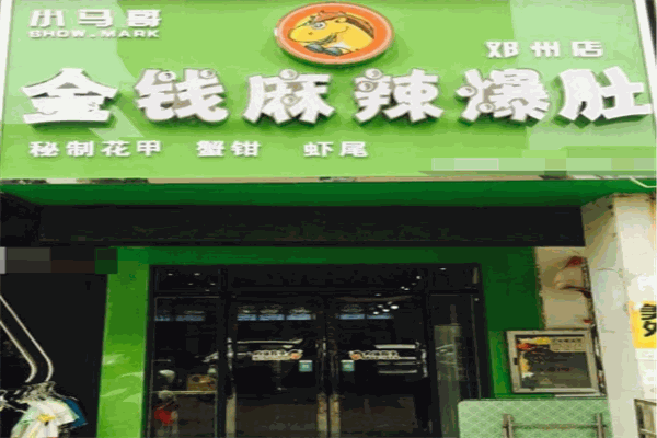 小马哥金钱麻辣爆肚