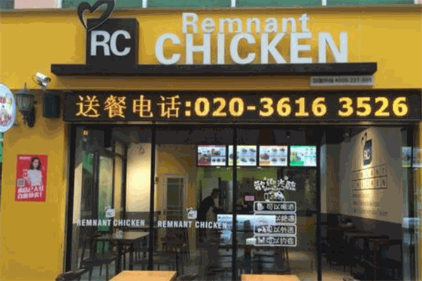 RC炸鸡