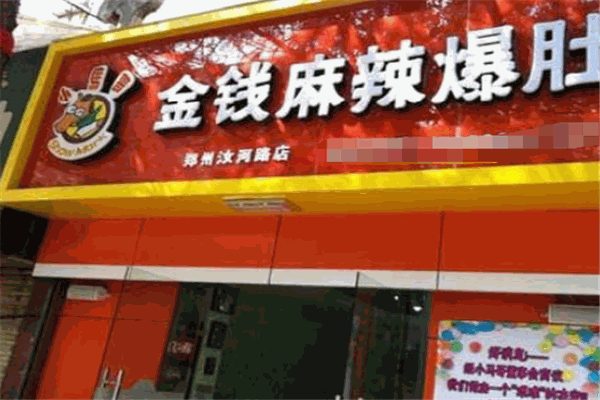 小马哥金钱麻辣爆肚