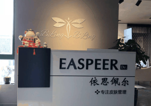 依思佩尔皮肤管理