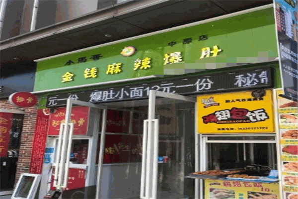 小马哥金钱麻辣爆肚