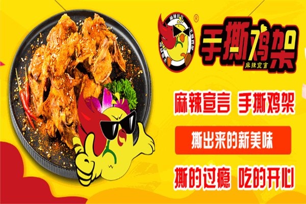 麻辣宣言手撕鸡架