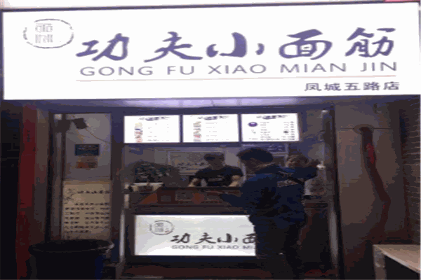 功夫小面筋