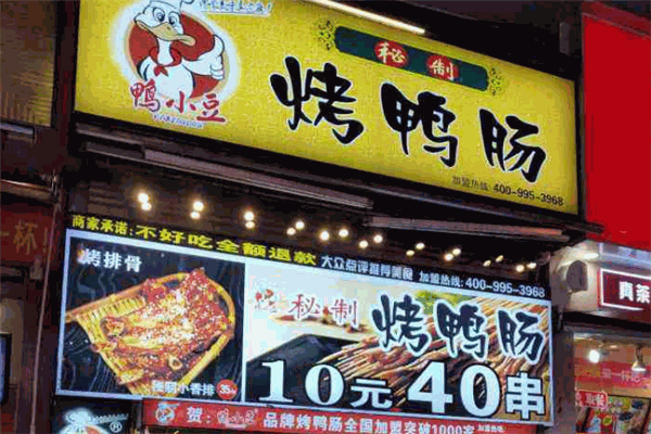 鸭小豆烤鸭肠