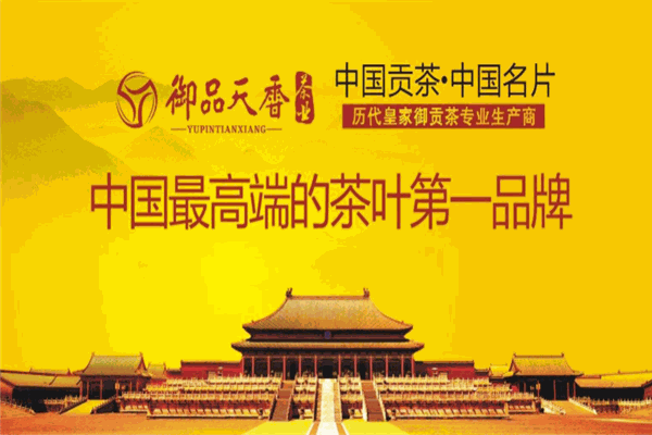 御品天香茶业