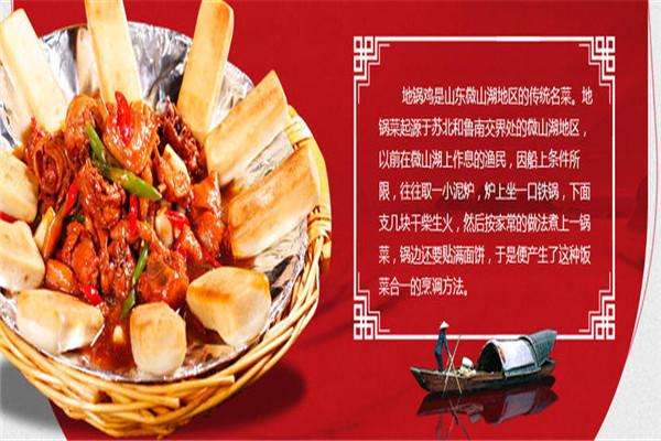 浓香源金陵地锅鸡