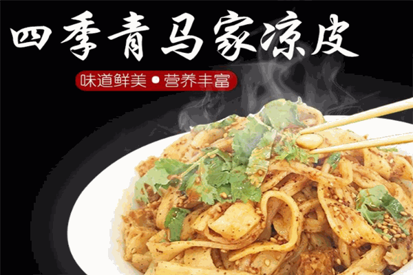 马裔凉皮