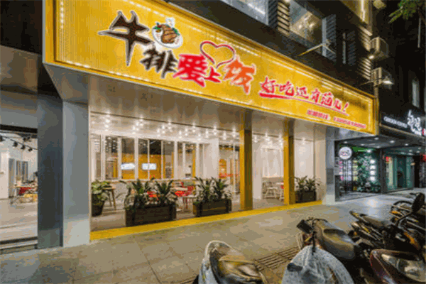 牛排爱上饭