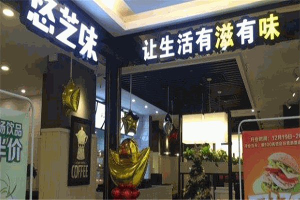 悠芝味炸鸡汉堡